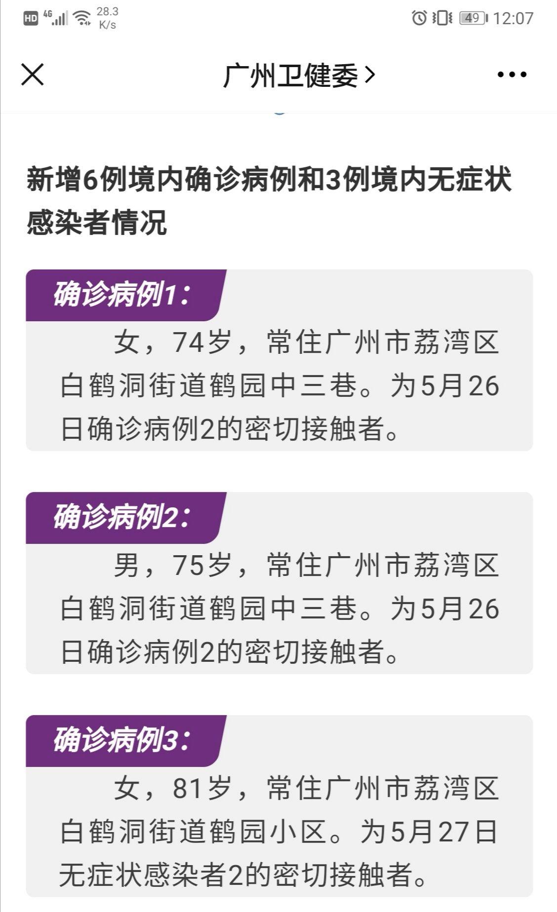 【广州新增22例感染者,广州新增22例感染者是哪里的】