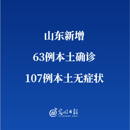 山东新增9例本土无症状(山东 新增本土)