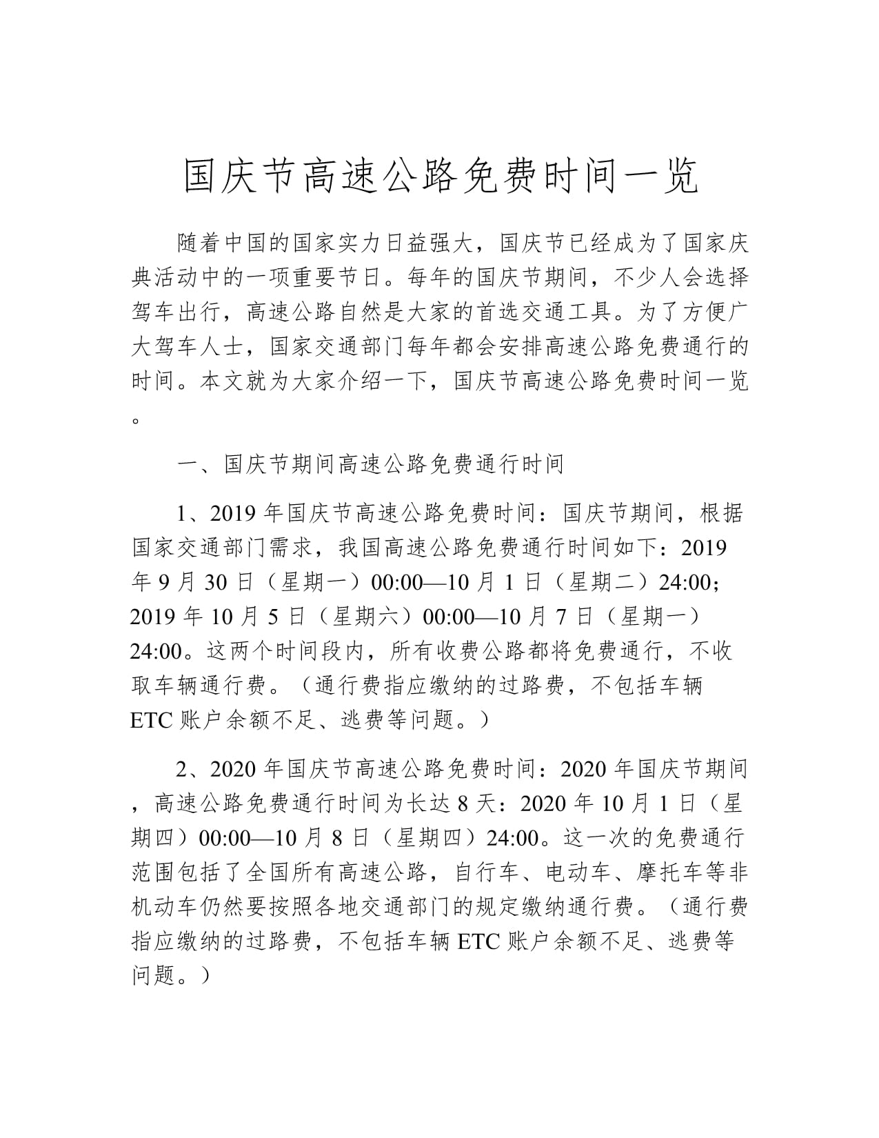【国庆期间高速免费时间,国庆期间高速免费时间是按进口还是出口】