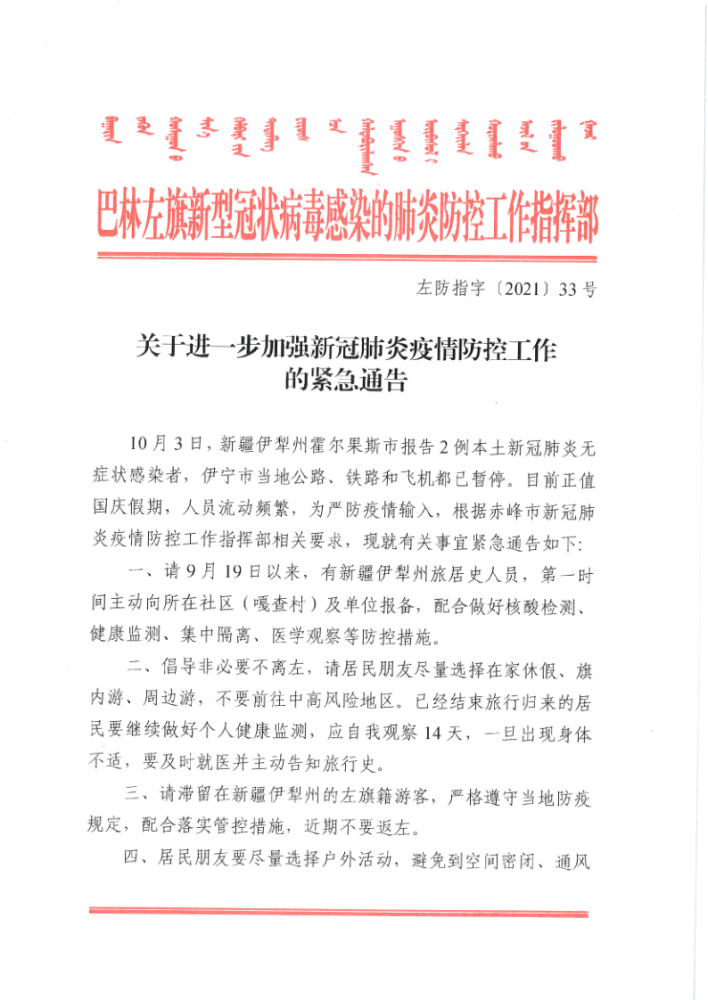 【唐山发布疫情防控紧急通告,唐山疫情防控最新通知】