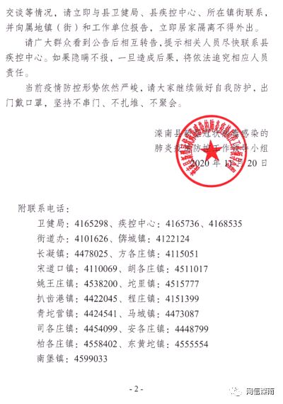 【唐山发布疫情防控紧急通告,唐山疫情防控最新通知】