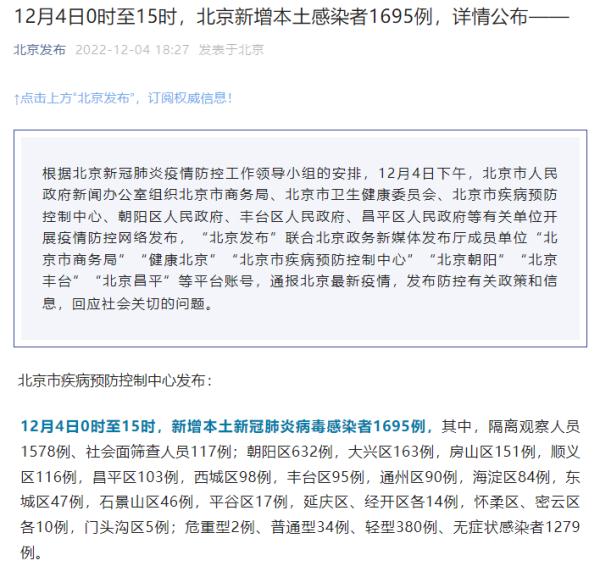 北京新增4例本土感染者(北京新增4例本地确诊详情)
