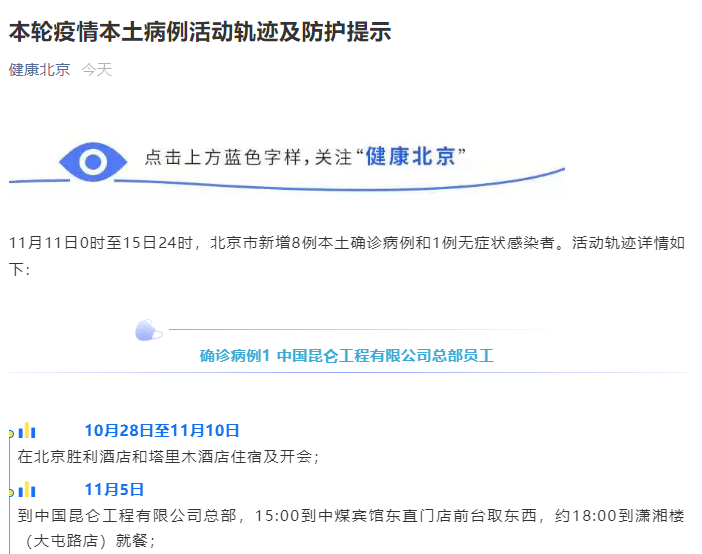 【今日确诊病例轨迹公布,今日确诊病例轨迹公布北京】