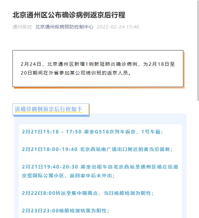 【今日确诊病例轨迹公布,今日确诊病例轨迹公布北京】