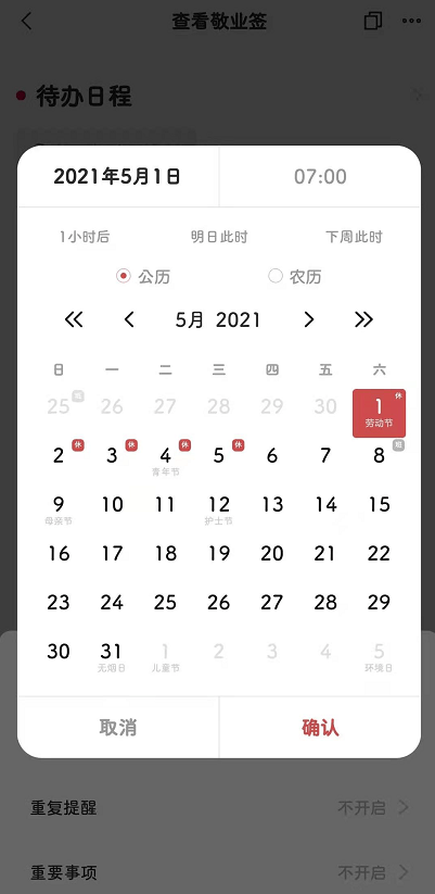 【五一2021放假安排怎么调休,2021五一放假调休说明】