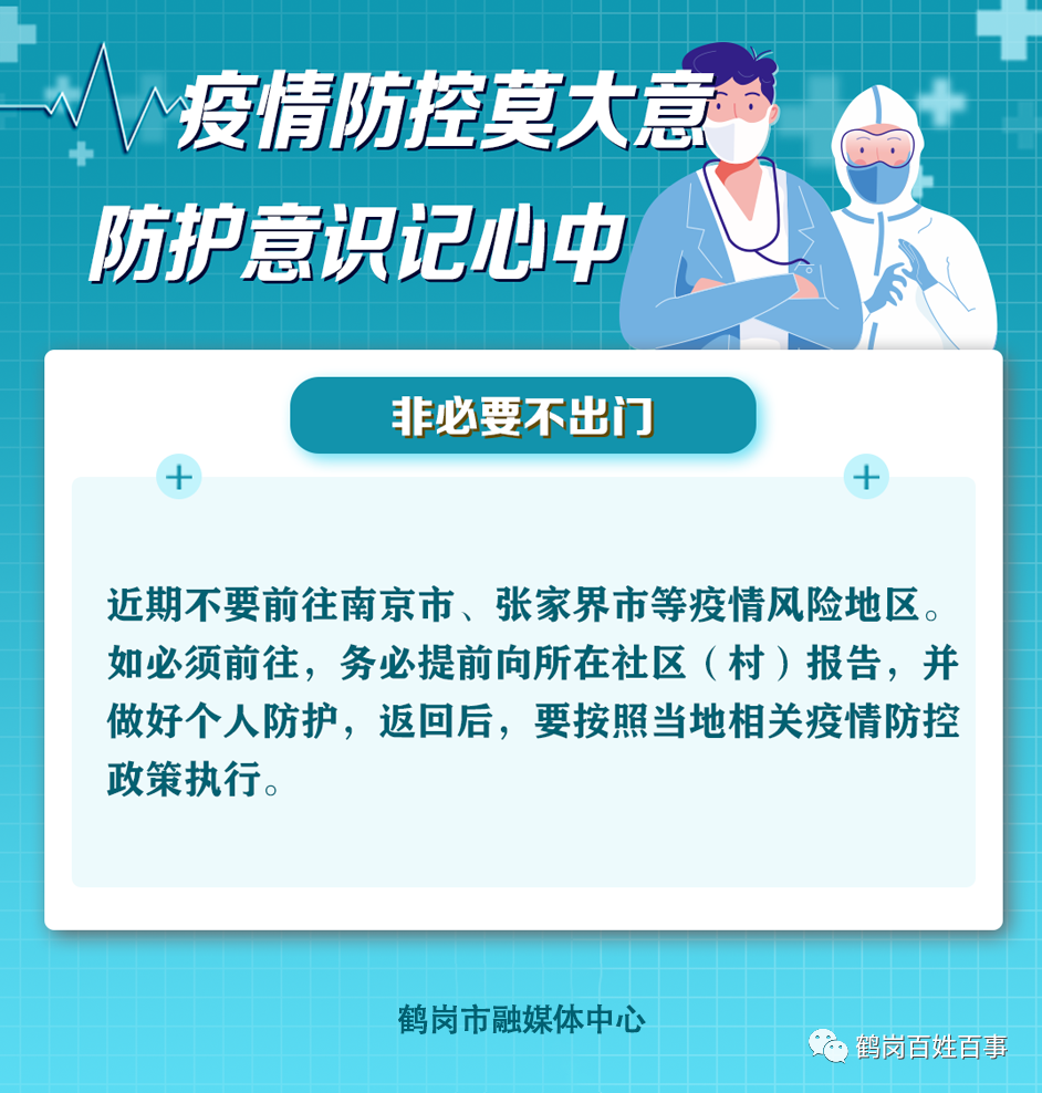 新疆防疫政策最新/新疆防疫防控最新文件