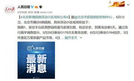 【北京12日新发病例活动小区,北京12日新增新冠】