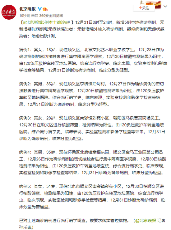 北京新增5例确诊含2名学生(北京新增5例确诊轨迹)