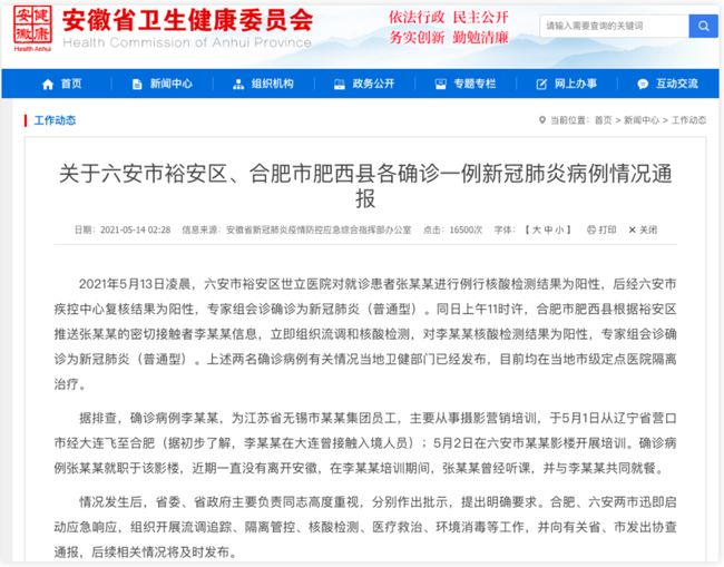 北京新增5例确诊含2名学生(北京新增5例确诊轨迹)