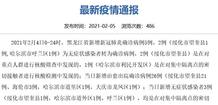 黑龙江最新疫情最新消息/黑龙江最新情况 最新消息