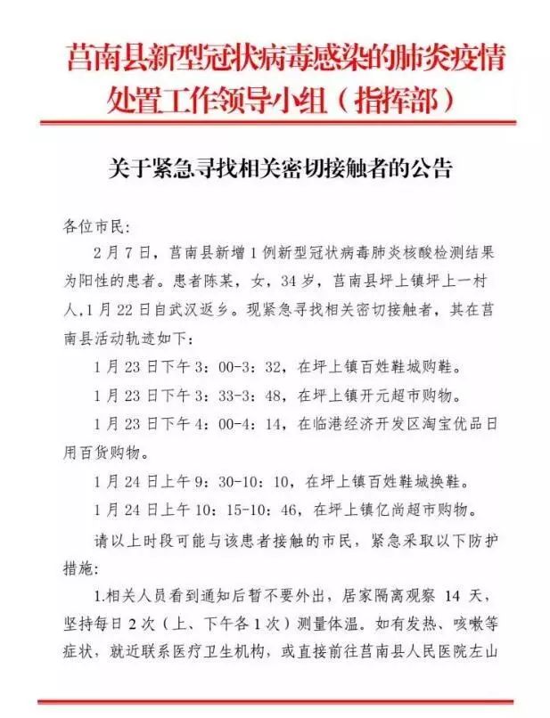 临沂市新型肺炎确诊病例/临沂市新冠确诊