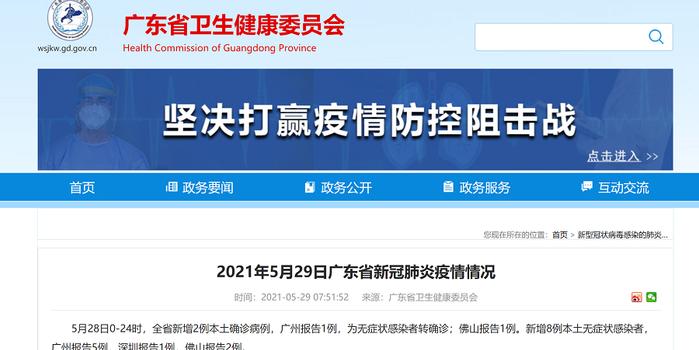 广东新增本土确诊/广东新增本土确诊病例2例