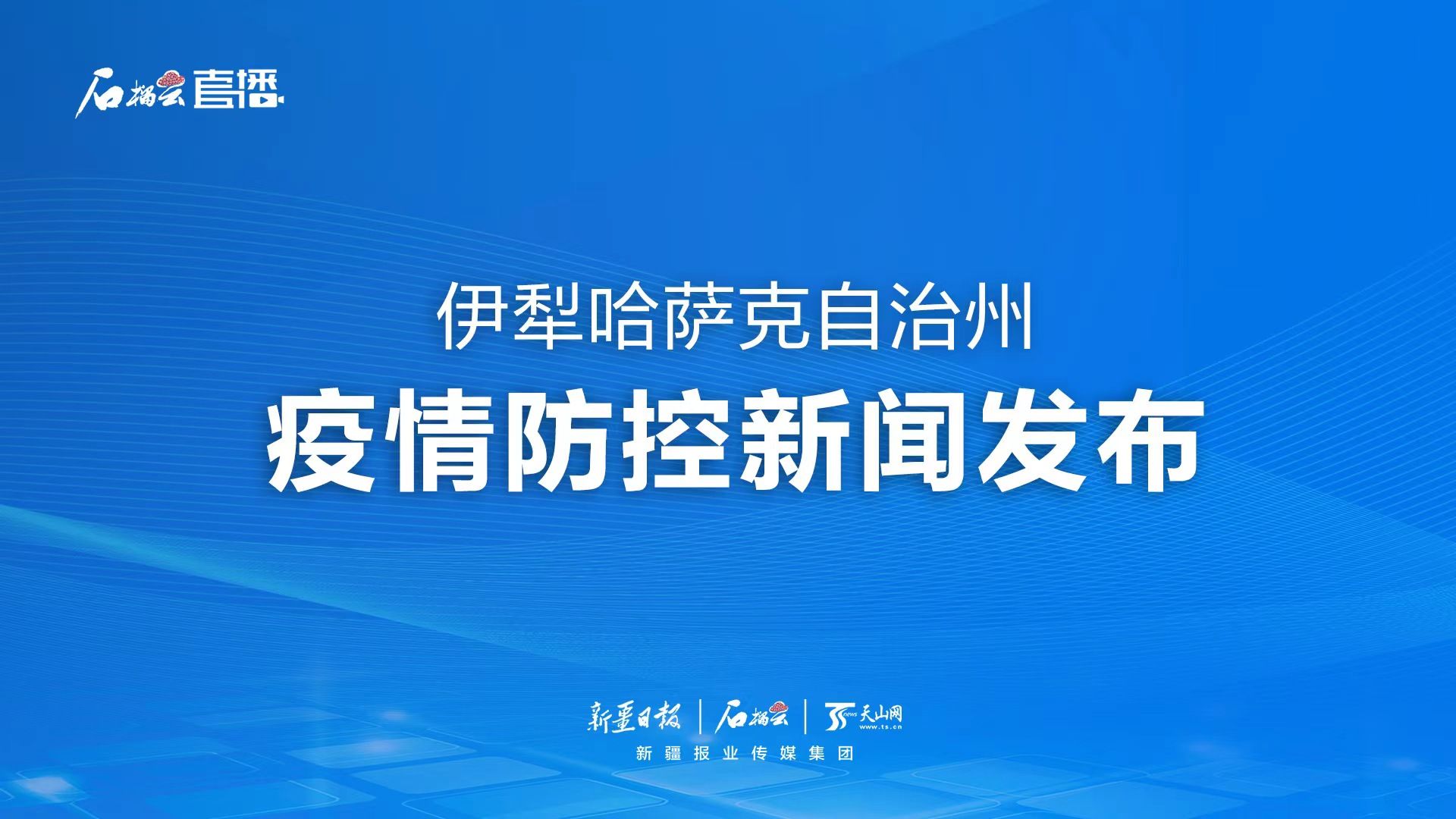伊犁疫情(伊犁,疫情)