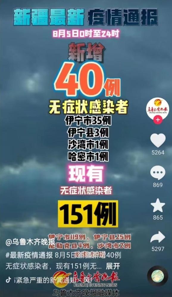 伊犁疫情(伊犁,疫情)