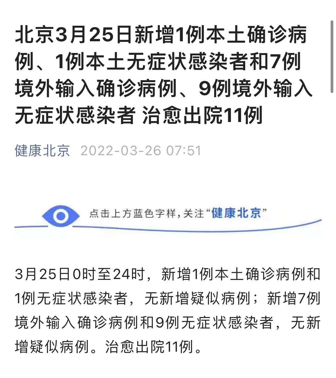 北京新增1例确诊1例无症状(北京新增5例本地确诊病例和1例无症状感染者)