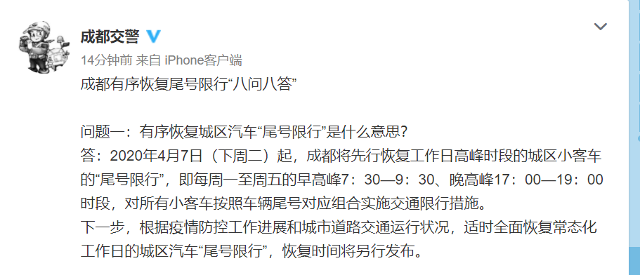 【成都车辆限行,成都车辆限行尾号】
