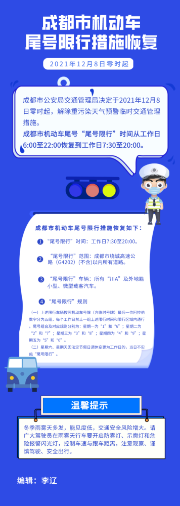 【成都车辆限行,成都车辆限行尾号】