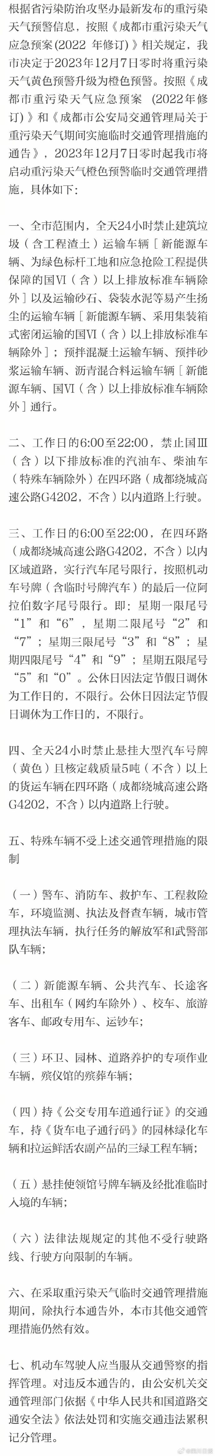 【成都车辆限行,成都车辆限行尾号】