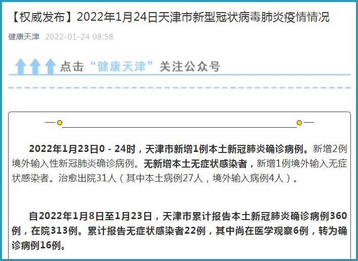 北京一新增确诊病例曾到天津出差(天津新增1本地确诊北京)