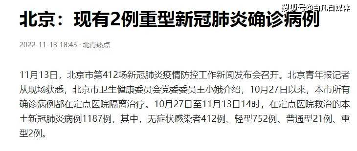 北京现有2例重型确诊病例.北京增2例确诊病？