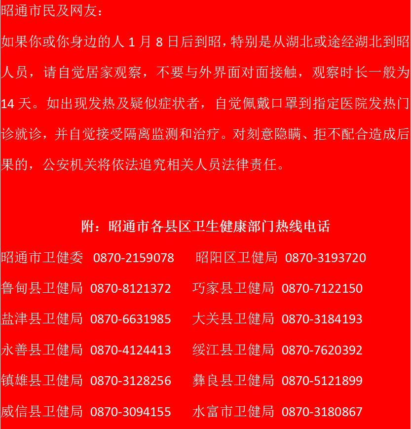 昭通疫情最新情况(昭通疫情最新数据消息)