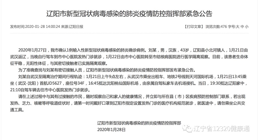 内蒙古确诊轨迹公布.内蒙古确诊新型冠状病毒行程轨迹？