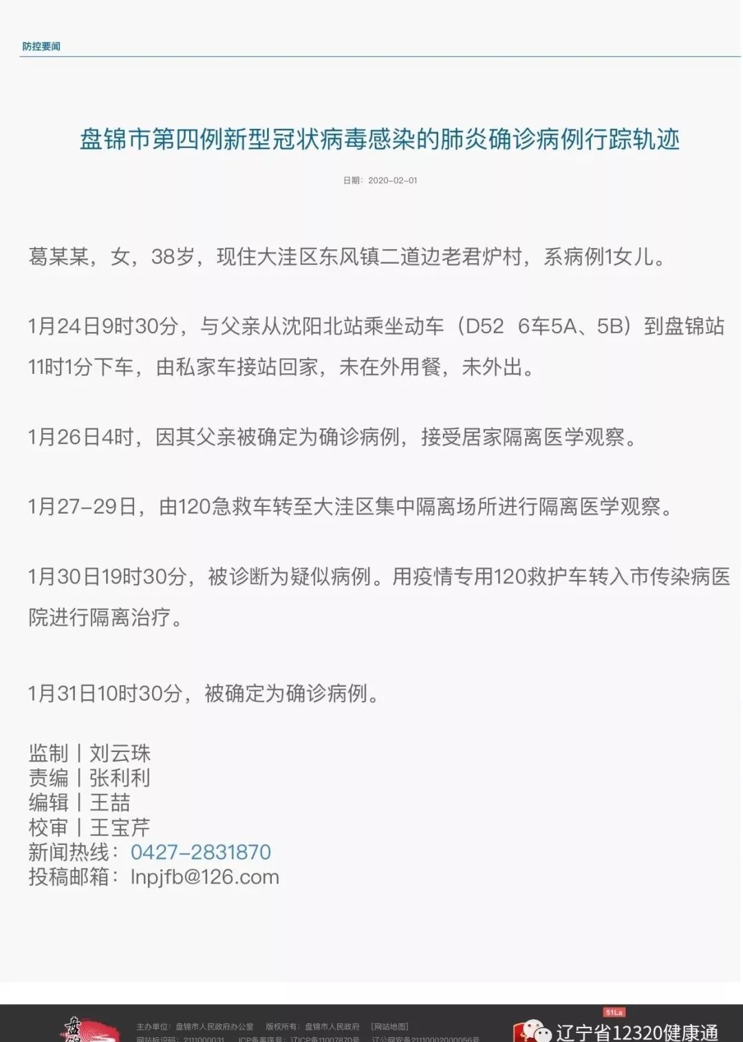 内蒙古确诊轨迹公布.内蒙古确诊新型冠状病毒行程轨迹？