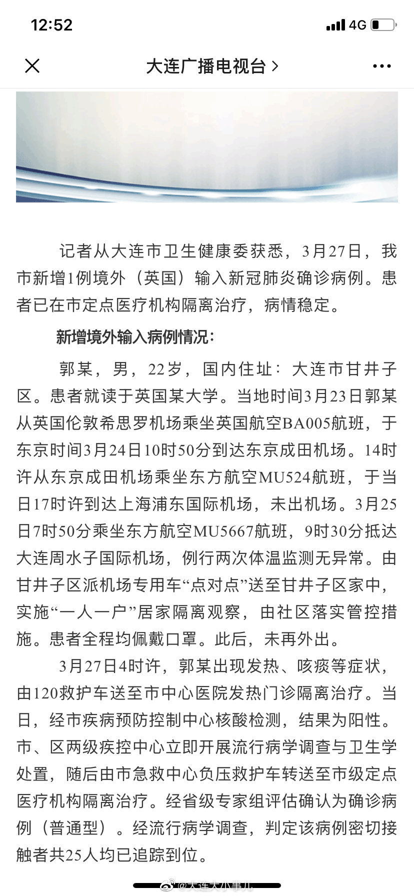 大连2例新增确诊病例详情.大连2例新增确诊病例详情表？