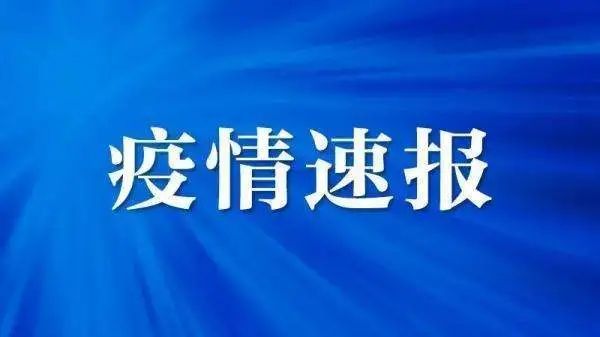 【大连疫情最新消息今天新增,大连疫情最新增加消息】