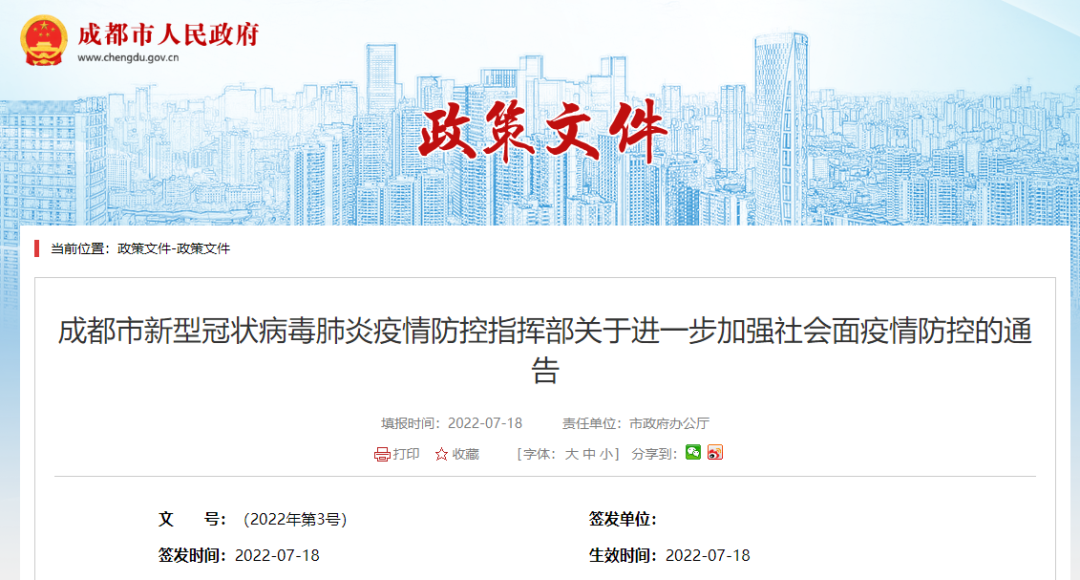 【成都倡导非必要不离蓉,四川非必要】