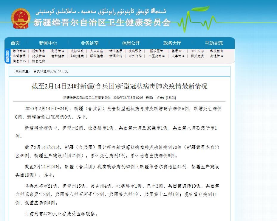 新疆确诊(新疆 确诊)