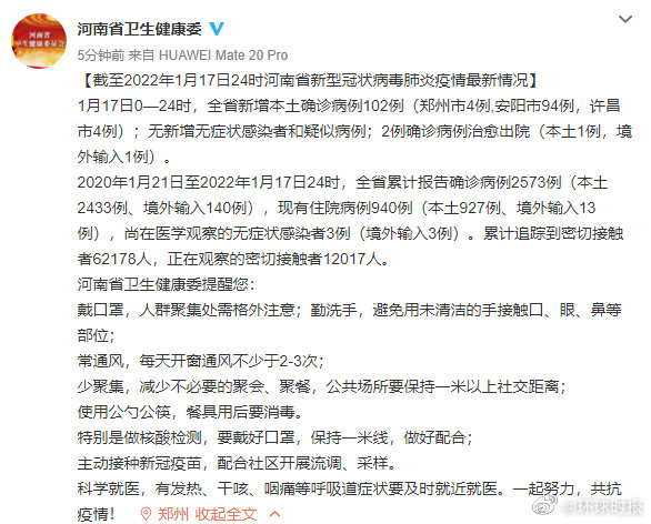 河南新增本土98例/河南新增本土确诊病例33例