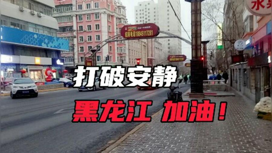 哈尔滨最新疫情消息(哈尔滨最新疫情消息今天)