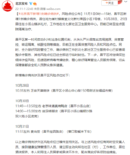 【北京疫情最新新增,北京疫情最新新增病例】