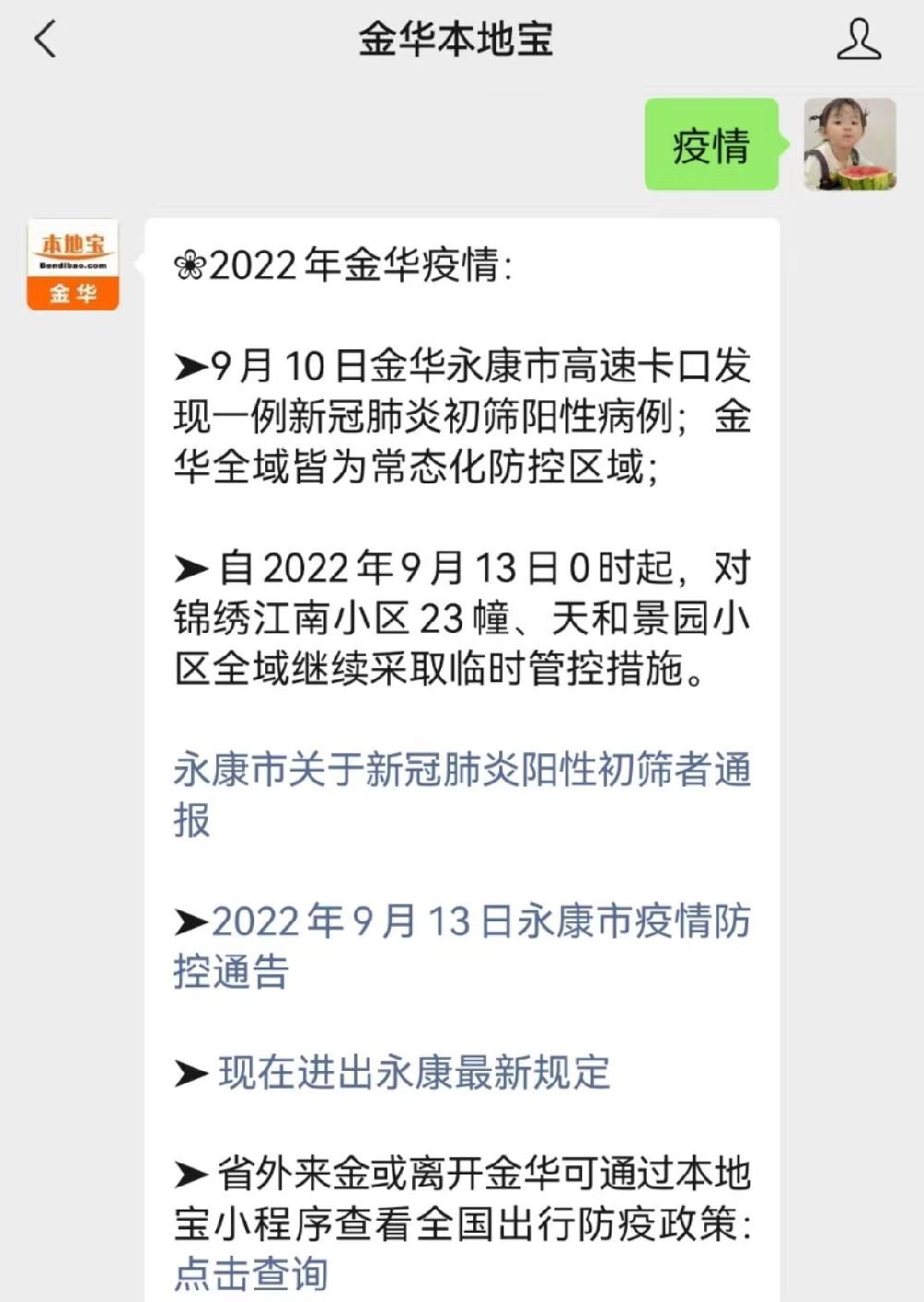 【金华疫情最新消息今天新增病例,金华疫情实时动态】