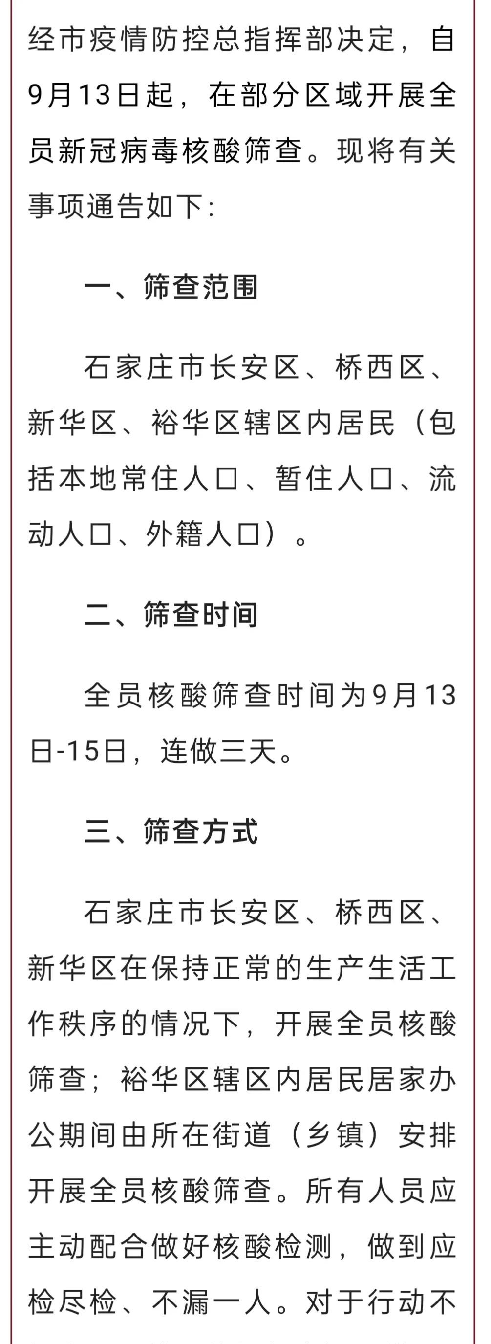 【石家庄疫情最新数据消息今天新增,石家庄疫情最新数据消息活动轨迹】