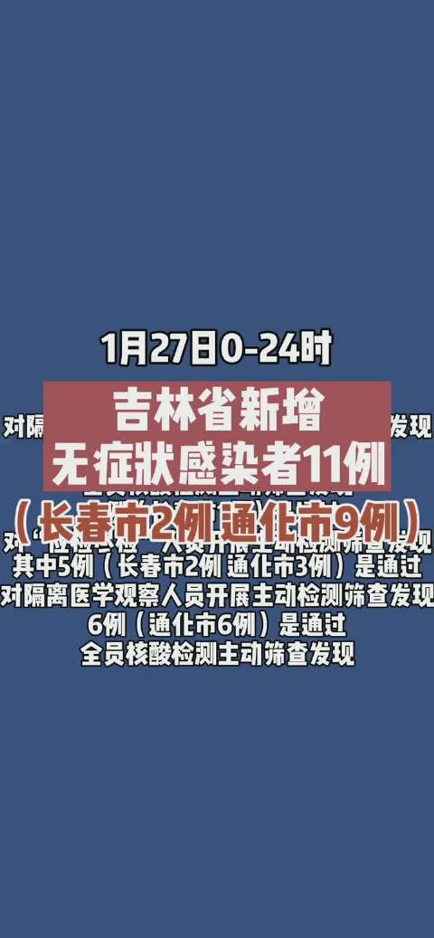吉林新增本地确诊1例.吉林新增本地确诊1例病例？