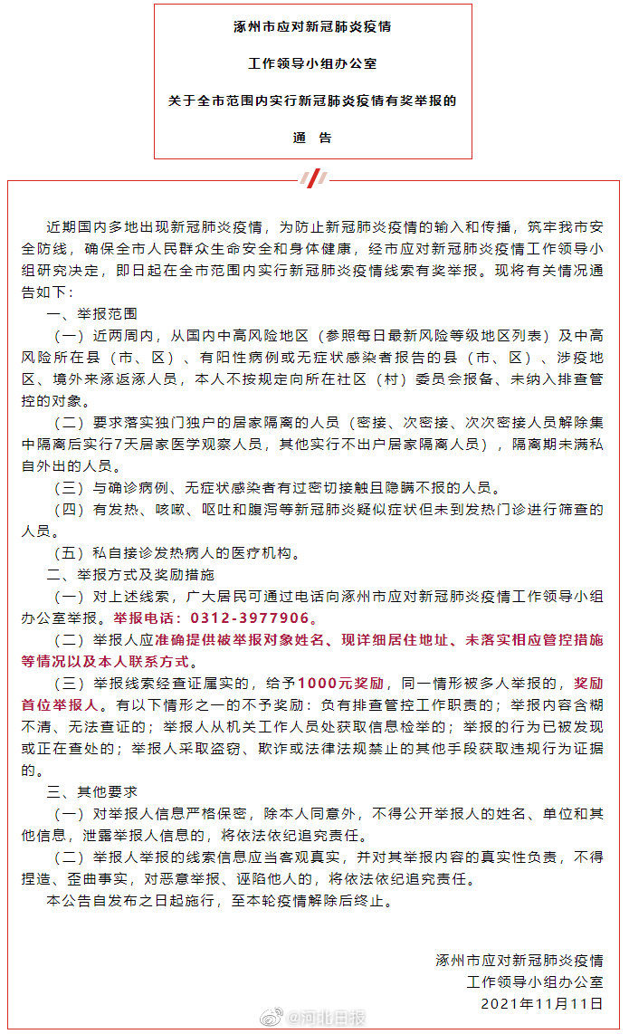 涿州疫情最新消息确诊2例/涿州疫情最新消息肺炎疫情
