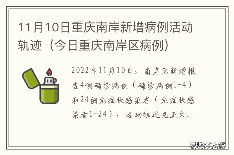 重庆病例致4人感染(重庆感染者活动轨迹)