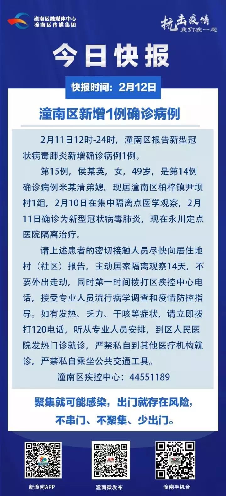 重庆病例致4人感染(重庆感染者活动轨迹)