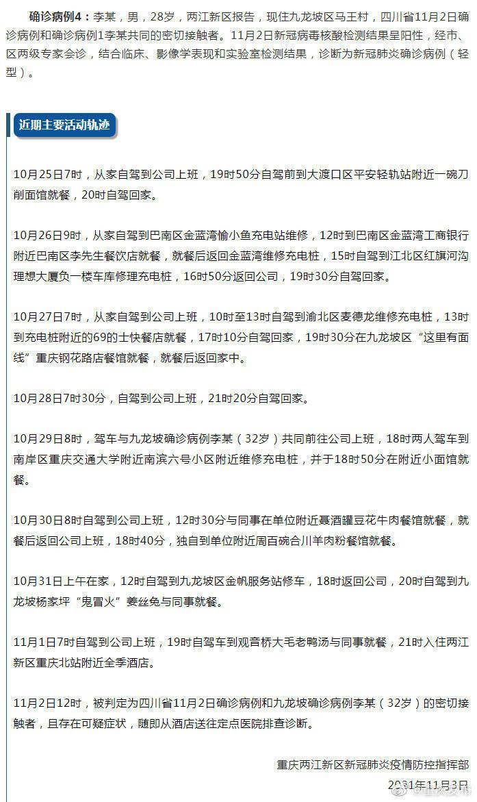 重庆病例致4人感染(重庆感染者活动轨迹)