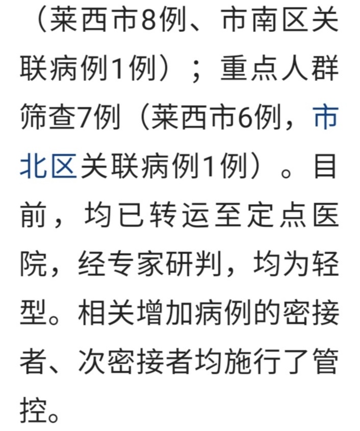 山东青岛莱西最新疫情报告.山东青岛莱西图片？