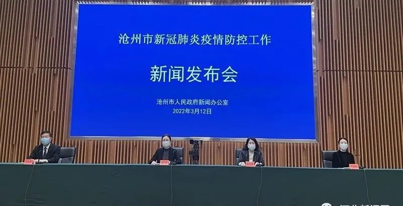 【河北沧州疫情最新情况,河北沧州疫情最新消息2021】