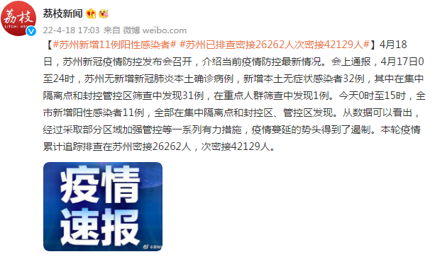 苏州新增阳性感染者31例/苏州新增1例确诊病例