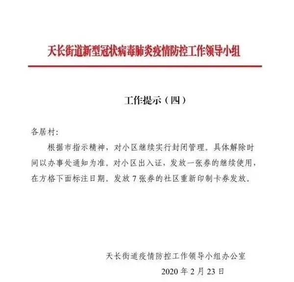 北京小区继续实行封闭管理.北京小区封闭管理政策？