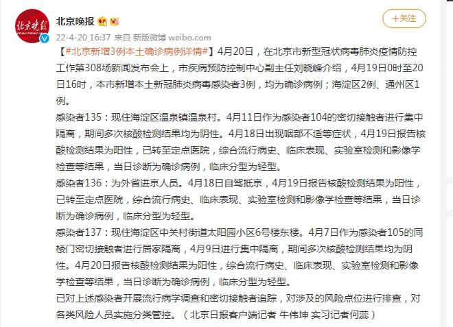 北京新增病例详情公布(北京新增确诊病例最新病例)
