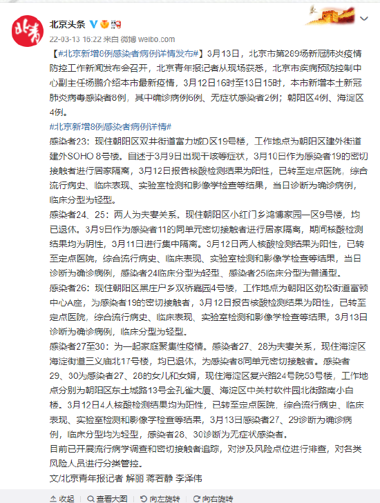 北京新增病例详情公布(北京新增确诊病例最新病例)