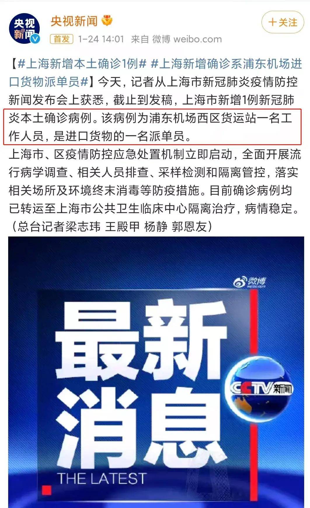 抵沪航班新增确诊/上海航班疫情情况通报
