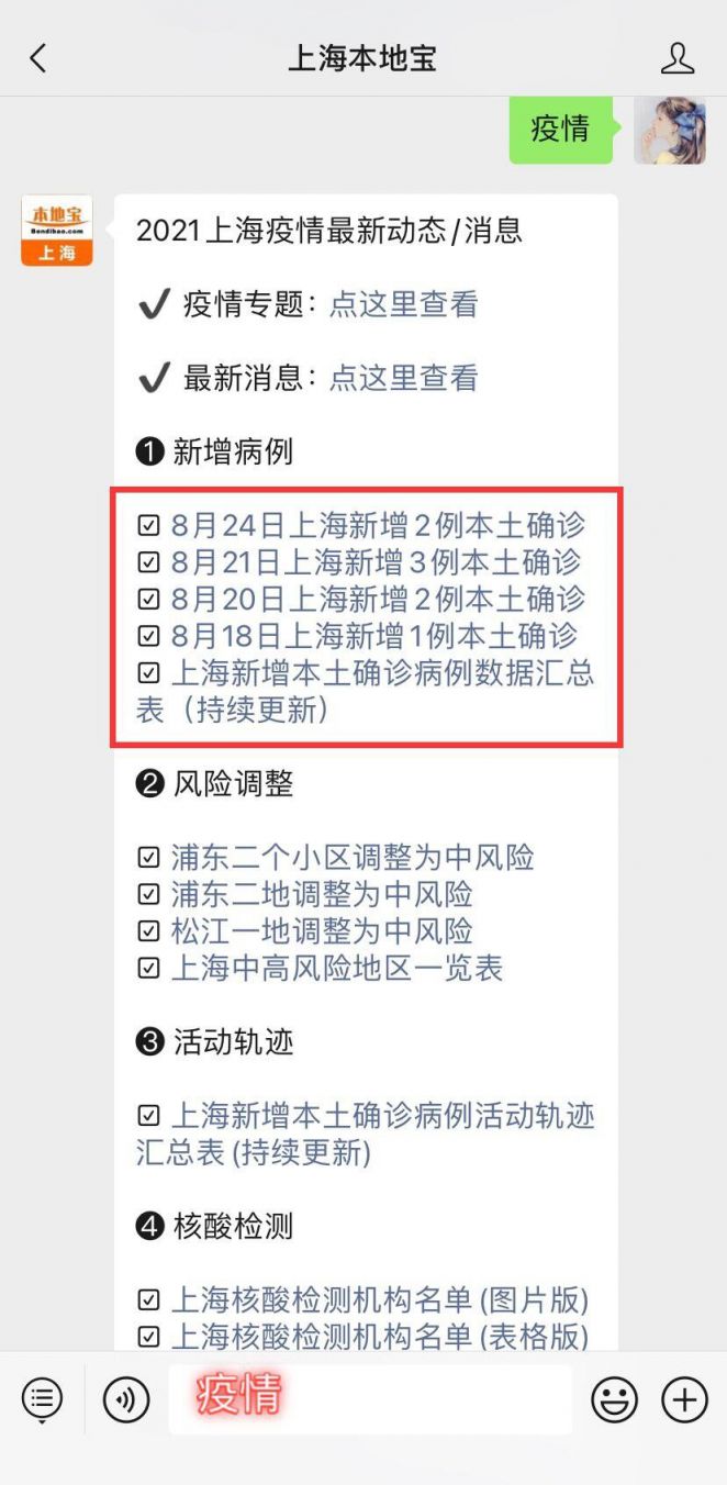 上海新增本土确诊322(上海新增2本地确诊行动轨迹)