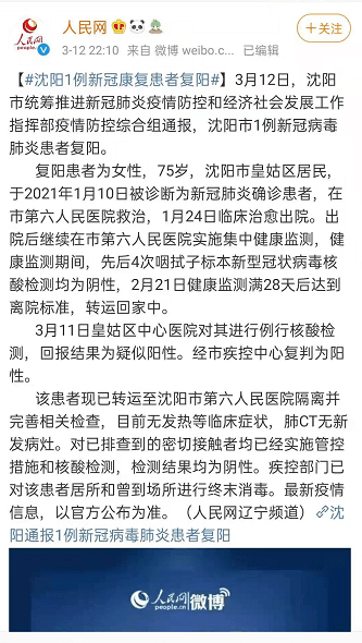 沈阳一号病例.沈阳一号病例最新消息？
